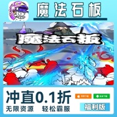 魔法石板手游无限GM后台道具内部号折扣礼包免费版 安卓苹果鸿蒙