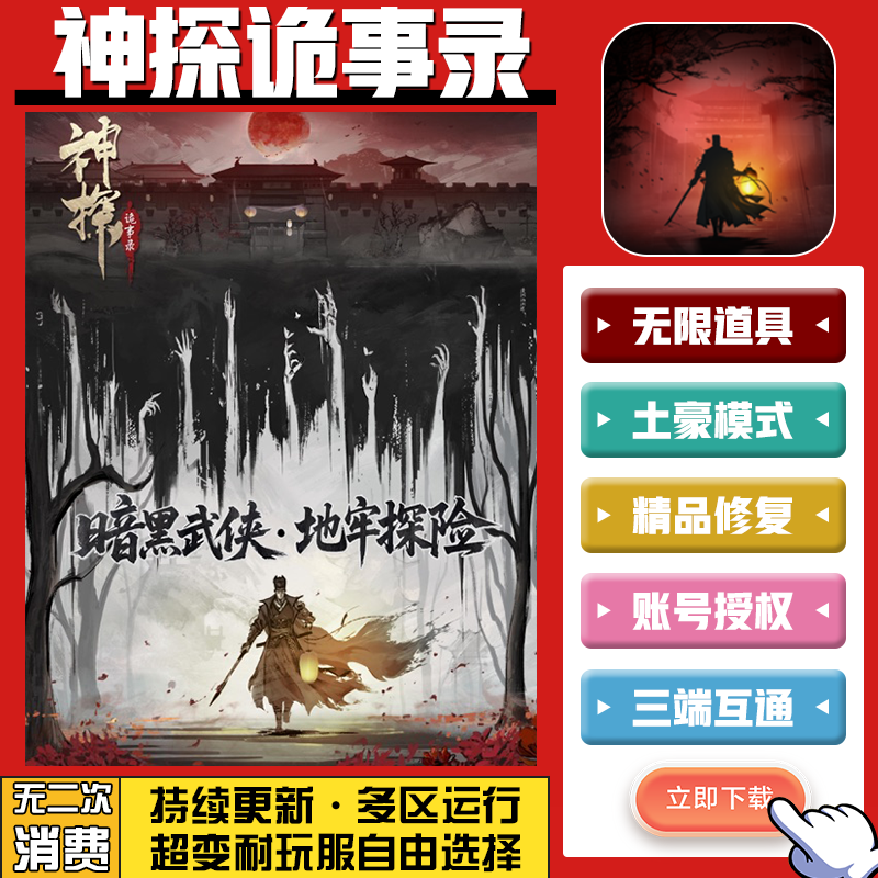 神探诡事录手游无限GM后台道具内部号折扣礼包免费版安卓苹果鸿蒙