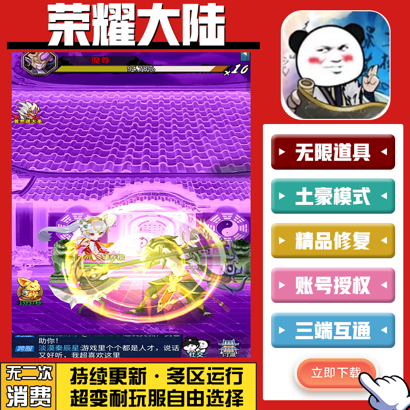 荣耀大陆 手游无限GM后台道具内部号折扣礼包免费版安卓苹果鸿蒙