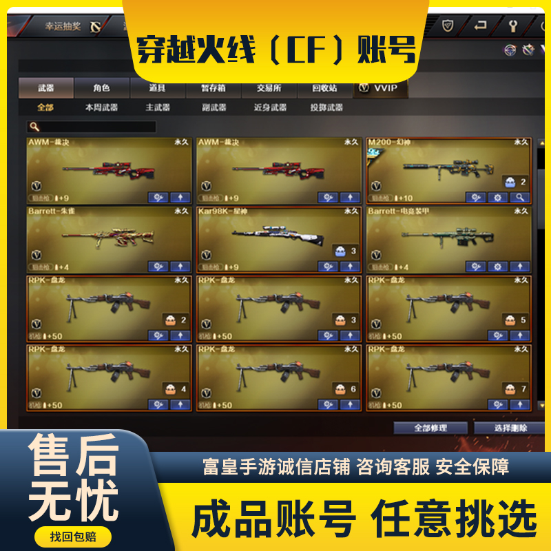 cf账号穿越棒线号购买永久出售端游帐号手游号枪战王者排位成品优