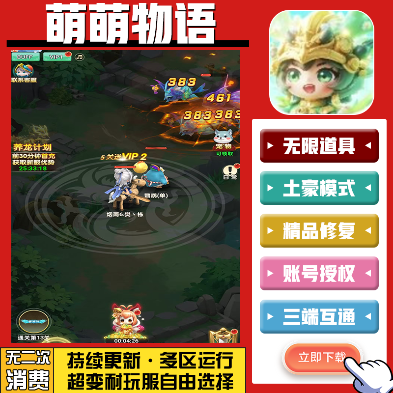 萌萌物语 手游无限GM后台道具内部号折扣礼包免费版安卓苹果鸿蒙