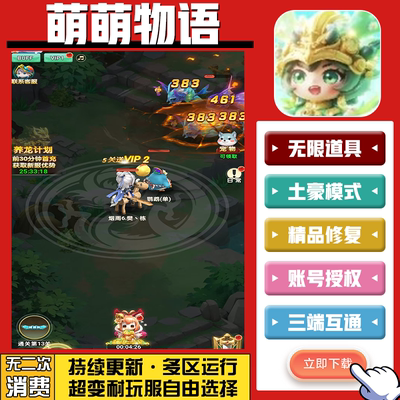 萌萌物语 手游无限GM后台道具内部号折扣礼包免费版安卓苹果鸿蒙