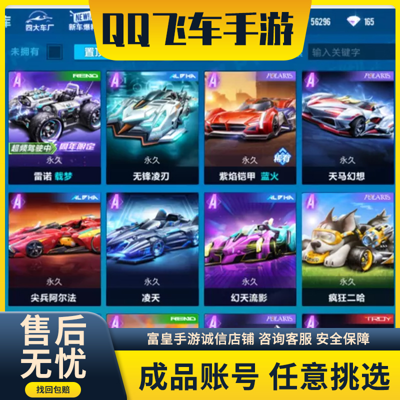 飞车手游账号t车永久购买雷诺冰魄回端游s车卖孙悟空机甲成品优选