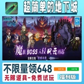 超简单 地下城手游无限GM后台道具内部折扣礼包免费安卓苹果鸿蒙