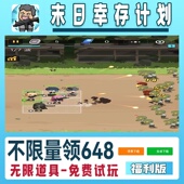 末日幸存计划手游无限GM后台道具内部号折扣礼包免费安卓苹果鸿蒙