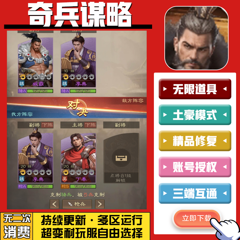 奇兵谋略 手游无限GM后台道具内部号折扣礼包免费版安卓苹果鸿蒙