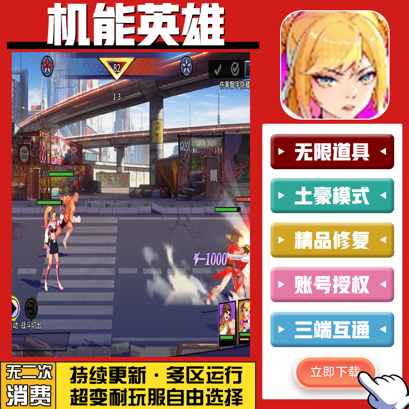 机能英雄 手游无限GM后台道具内部号折扣礼包免费版安卓苹果鸿蒙