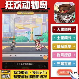 狂欢动物岛手游无限GM后台道具内部号折扣礼包免费版 安卓苹果鸿蒙