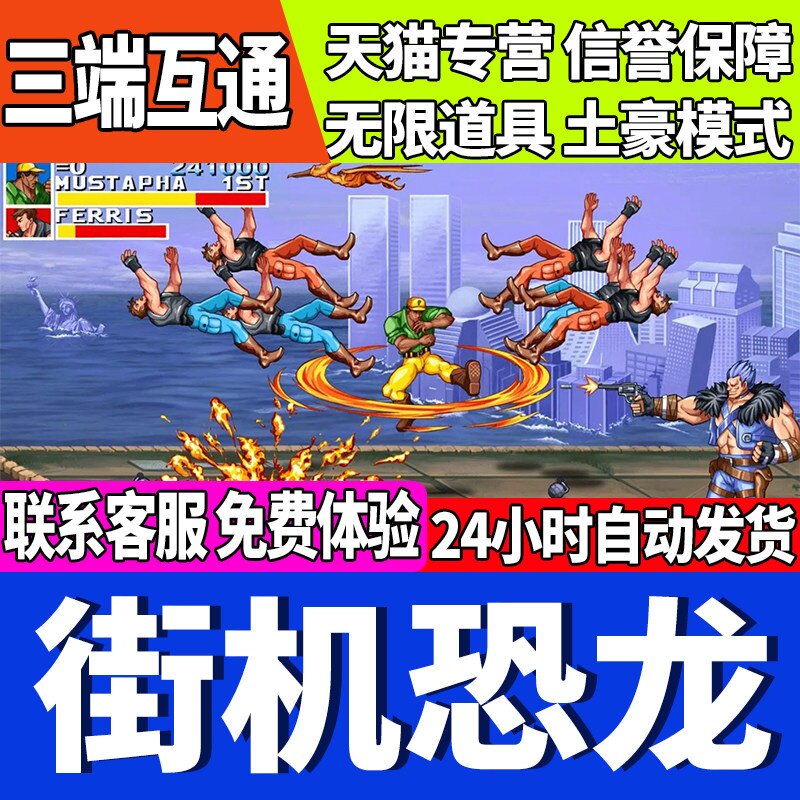 街机恐龙手游无限GM后台道具内部号折扣礼包免费版安卓苹果鸿蒙