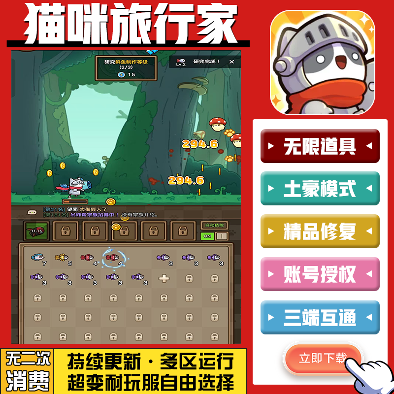 猫咪旅行家手游无限GM后台道具内部号折扣礼包免费版安卓苹果鸿蒙