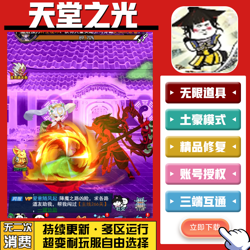 天堂之光 手游无限GM后台道具内部号折扣礼包免费版安卓苹果鸿蒙