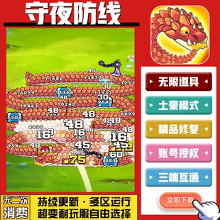 守夜防线 安卓苹果鸿蒙 手游无限GM后台道具内部号折扣礼包免费版