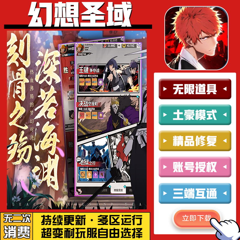 幻想圣域 手游无限GM后台道具内部号折扣礼包免费版安卓苹果鸿蒙