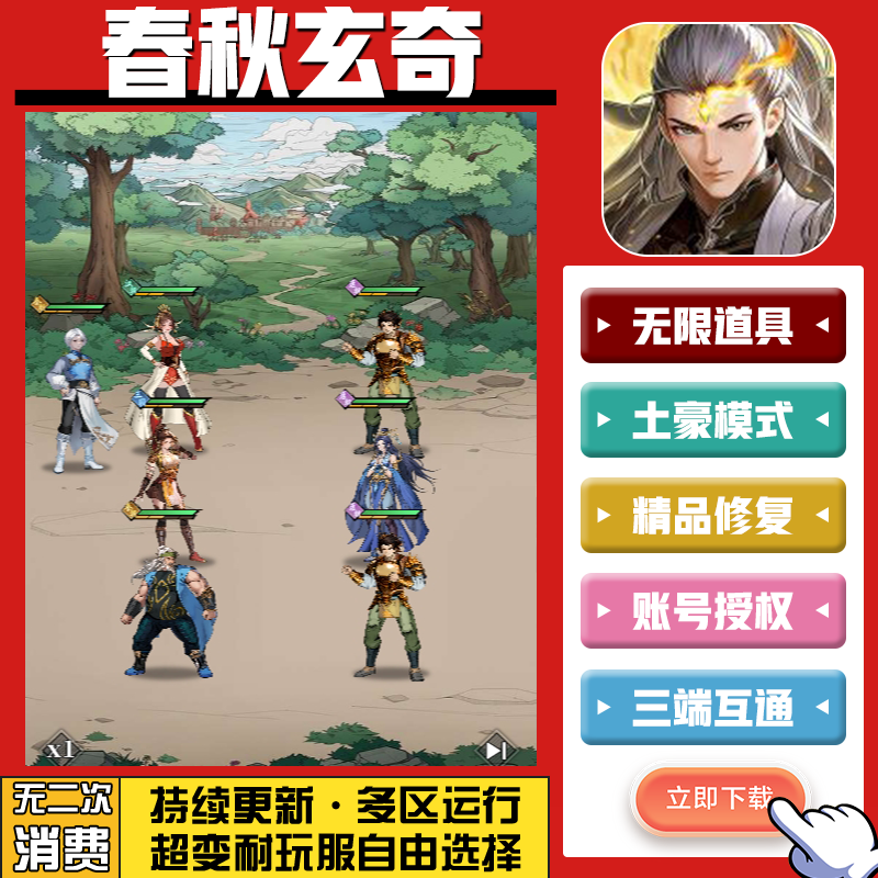 春秋玄奇 手游无限GM后台道具内部号折扣礼包免费版安卓苹果鸿蒙