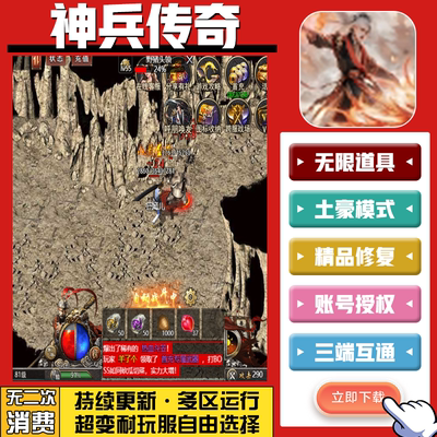 神兵传奇 手游无限GM后台道具内部号折扣礼包免费版安卓苹果鸿蒙