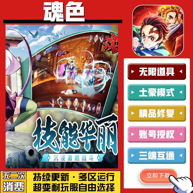 魂色 手游无限GM后台道具内部号折扣礼包免费版安卓苹果鸿蒙