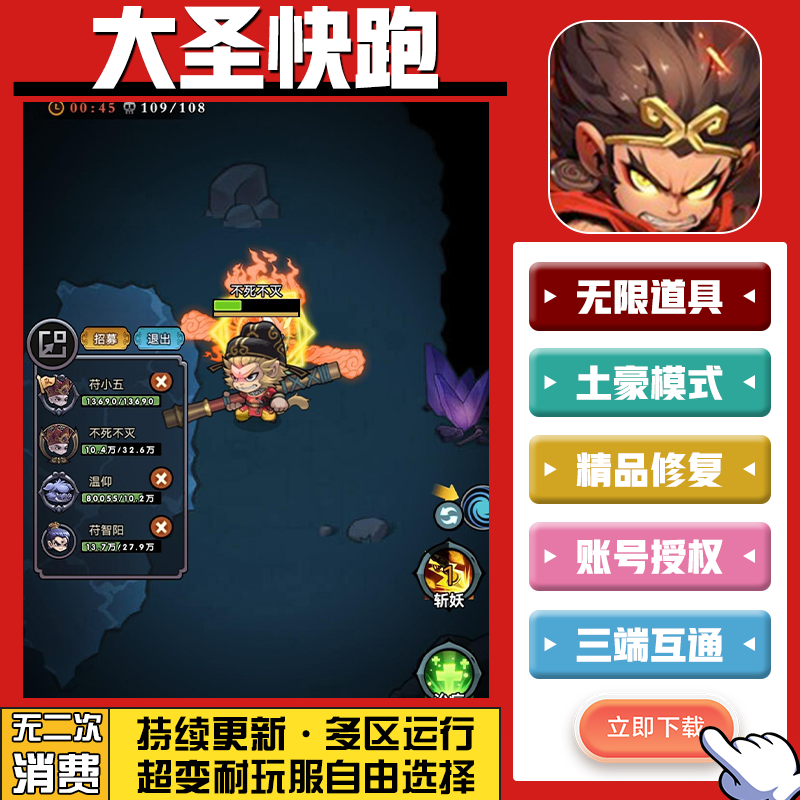 大圣快跑 手游无限GM后台道具内部号折扣礼包免费版安卓苹果鸿蒙