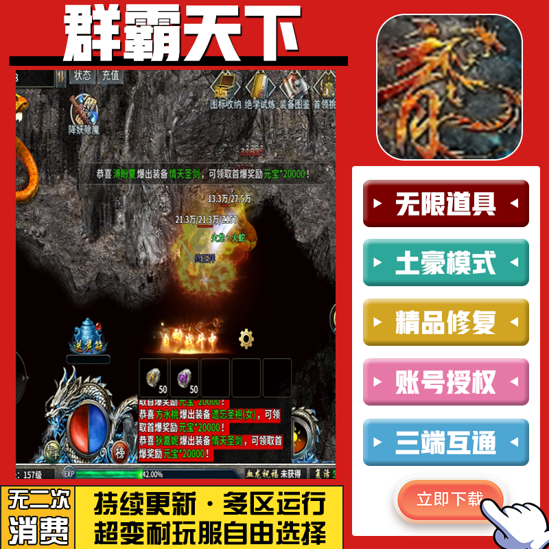 群霸天下 手游无限GM后台道具内部号折扣礼包免费版安卓苹果鸿蒙