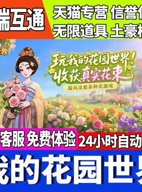 我的花园世界手游无限GM后台道具内部号折扣礼包免费安卓苹果鸿蒙