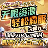 九州仙剑传手游无限GM后台道具内部号折扣礼包免费版 安卓苹果鸿蒙