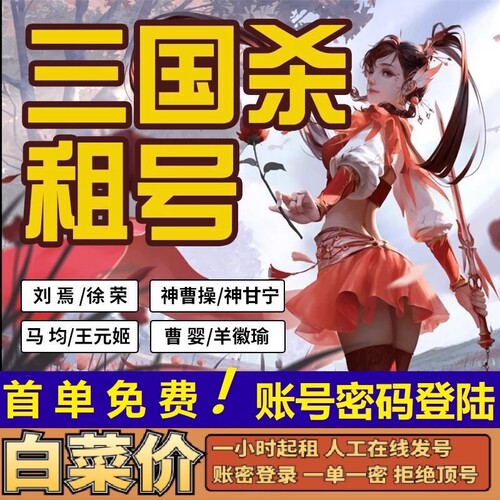 三国杀号租手游移动版十周年版动态刘焉大将军