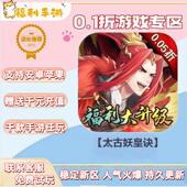 太古妖皇诀 0.1折扣送首充联网满vip非单机gm后台礼包号无限手游