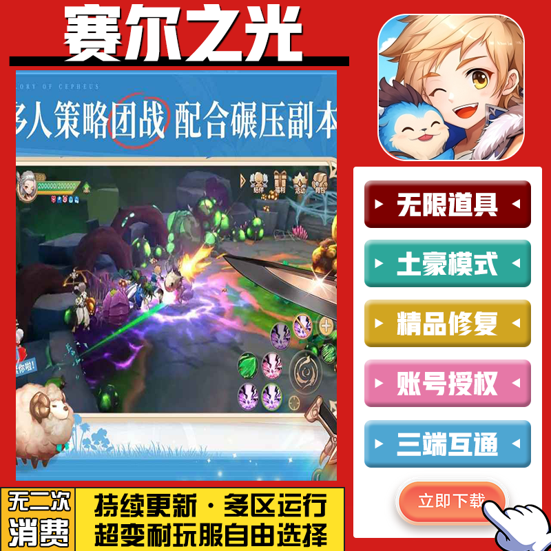 赛尔之光 手游无限GM后台道具内部号折扣礼包免费版安卓苹果鸿蒙