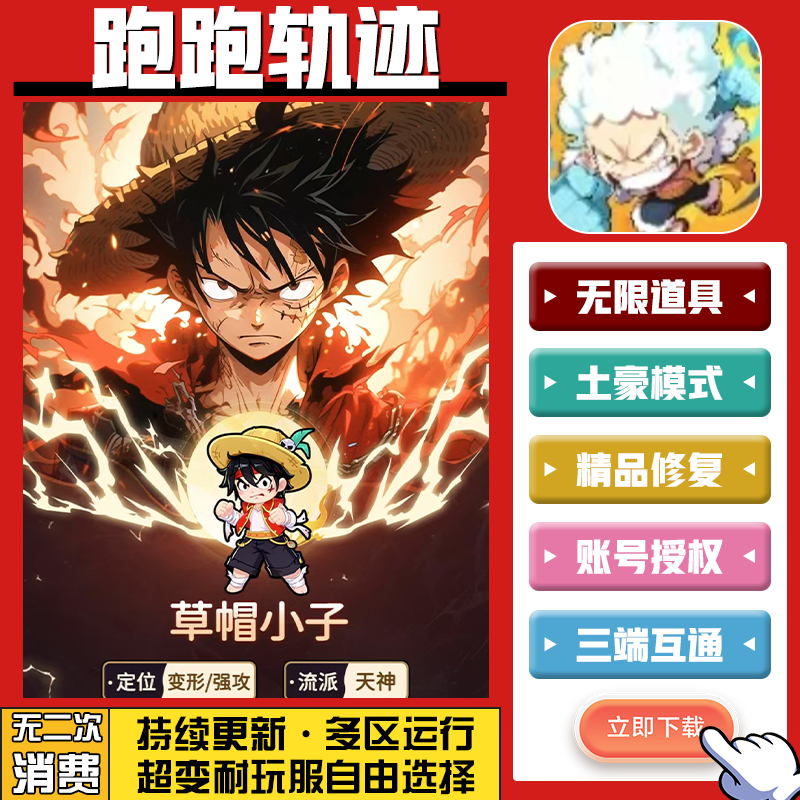 跑跑轨迹 手游无限GM后台道具内部号折扣礼包免费版安卓苹果鸿蒙