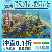 模拟城市我是市长手游无限GM后台道具内部号折扣礼包安卓苹果鸿蒙