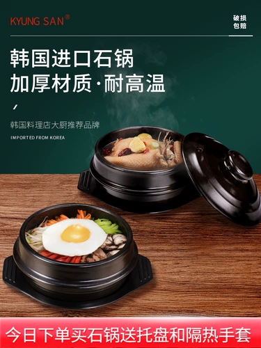 Южная Корея импортированная джингсханская каменная горшка бибимбапа специальное каменное горшок № 23456 горшок с рисоваркой рис рис рис куриный куриный куриный куриный магазин