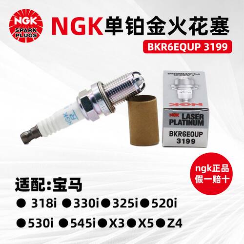 NGK四极火花塞BKR6EQUP 3199适配宝马M54保时捷E46奥迪E60E83老款