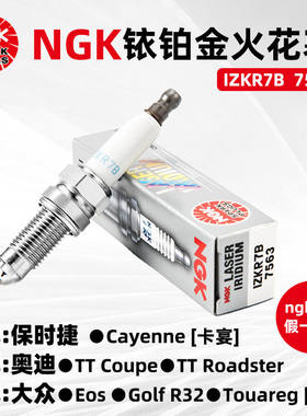 原厂NGK铱铂金火花塞IZKR7B 7563适配奥迪TT Coupe大众Eos途锐