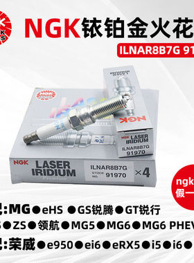 NGK铱铂金火花塞ILNAR8B7G 91970适配昂科威君越荣威i5火嘴