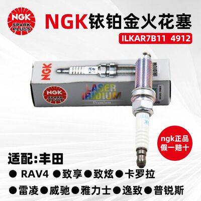 NGK 4912铱铂金火花塞适配丰田威驰卡罗拉马3雷凌致炫致享马6