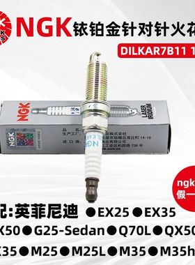 NGK双铱金火花塞 DILKAR7B11 1406 适用英菲尼迪等同于FXE22HR11