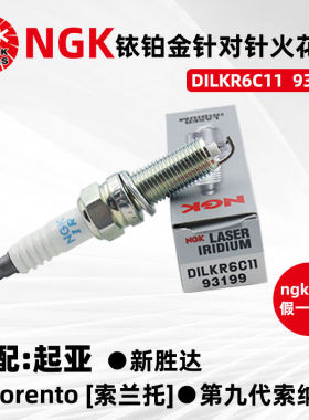 NGK双针铱铂金DILKR6C11 93199索兰托九代索纳塔新胜达2.4 G4KJ