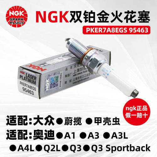 原厂NGK双铂金火花塞PKER7A8EGS 95463适配高尔夫速腾朗逸火嘴