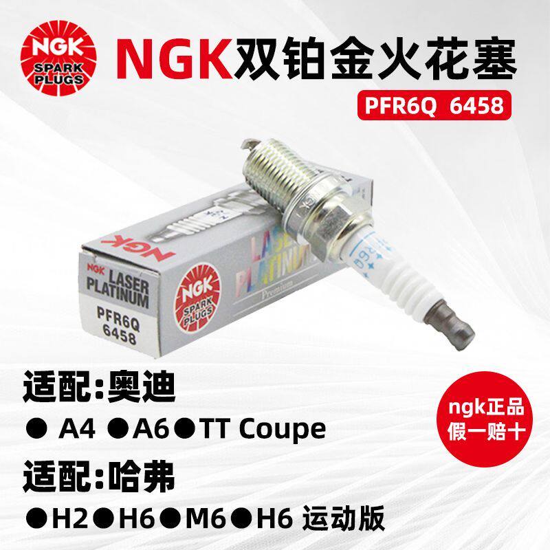 NGK6458双铂金火花塞PFR6Q奥迪A6L A4 A6 Q5 A4L A3 1.8T 2.0T
