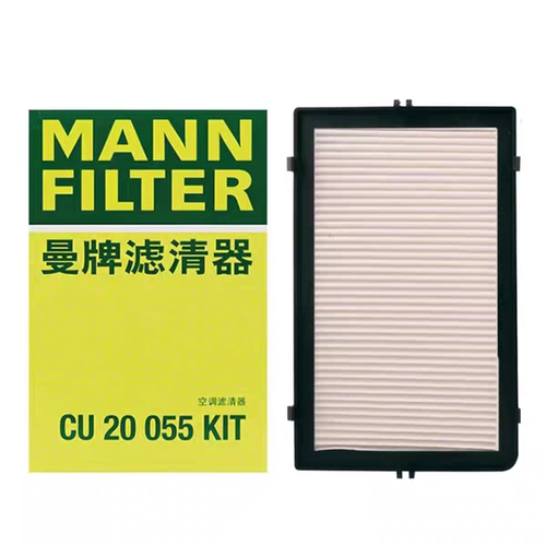 曼牌外置空调滤芯CU20055KIT适配奥迪A5 A4L Q5L