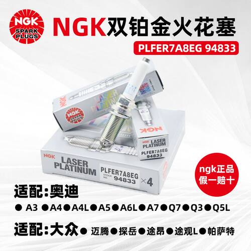NGK双铂金火花塞PLFER7A8EG/94833途安途观凌渡新帕萨特速派迈腾
