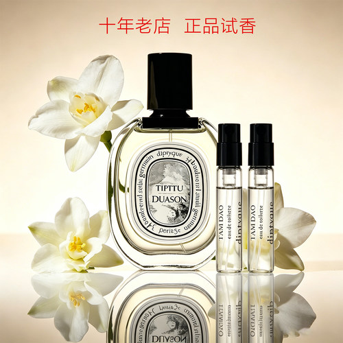 檀道杜桑肌肤之花持久留香小样