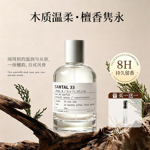 实验室檀木33号香水31玫瑰13别样10号26号抹茶小众高级木质香30ml