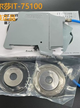 正品德尔莎IT-75100NT-KNIFE气动分切刀架TI-75120气压式压切刀组