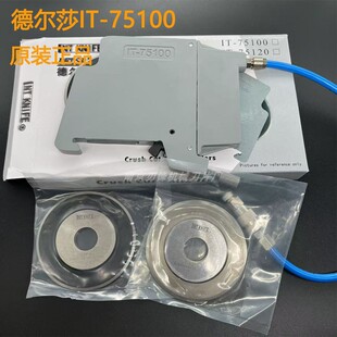 正品德尔莎IT-75100NT-KNIFE气动分切刀架TI-75120气压式压切刀组