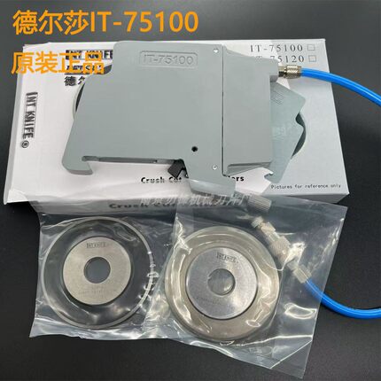 正品德尔莎IT-75100NT-KNIFE气动分切刀架TI-75120气压式压切刀组