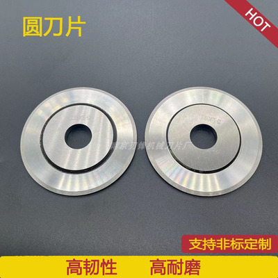 气动分切圆刀片 气压分切刀 气动切割圆刀片 76x17x2/5 SKD11