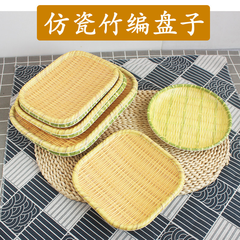 竹编仿瓷圆盘四方盘长方盘加厚农家乐网红点心盘密胺炒菜烧烤盘子