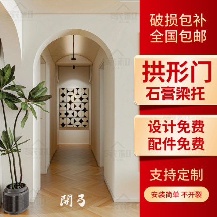 定制拱形门石膏圆弧角半圆弧形门洞阳台垭口横梁光面素面泡沫梁托