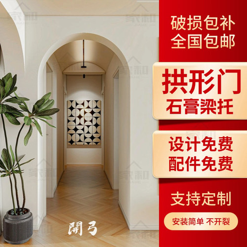定制半圆拱门石膏圆弧角