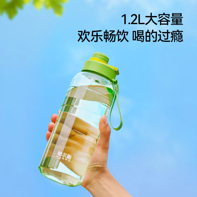 哈尔斯大容量运动水杯男女生夏季